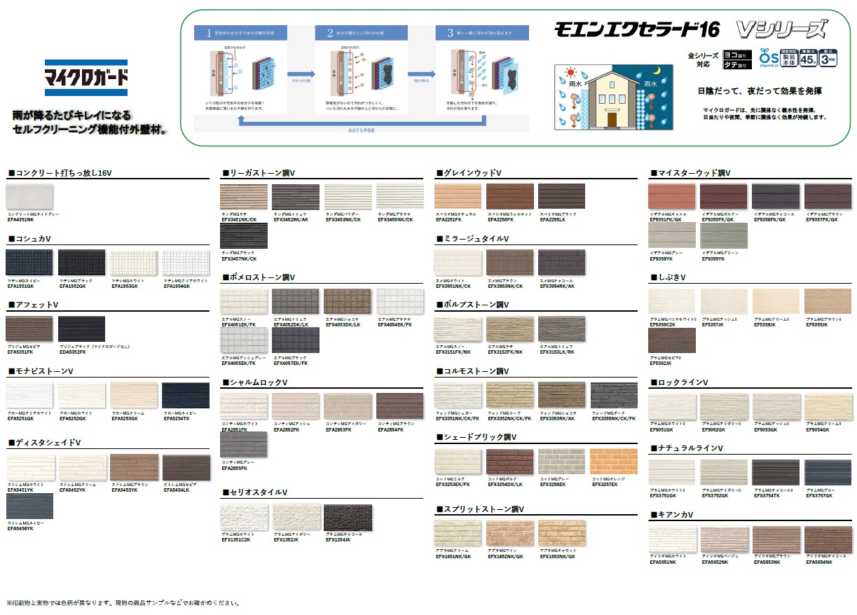 外壁カラーサンプル