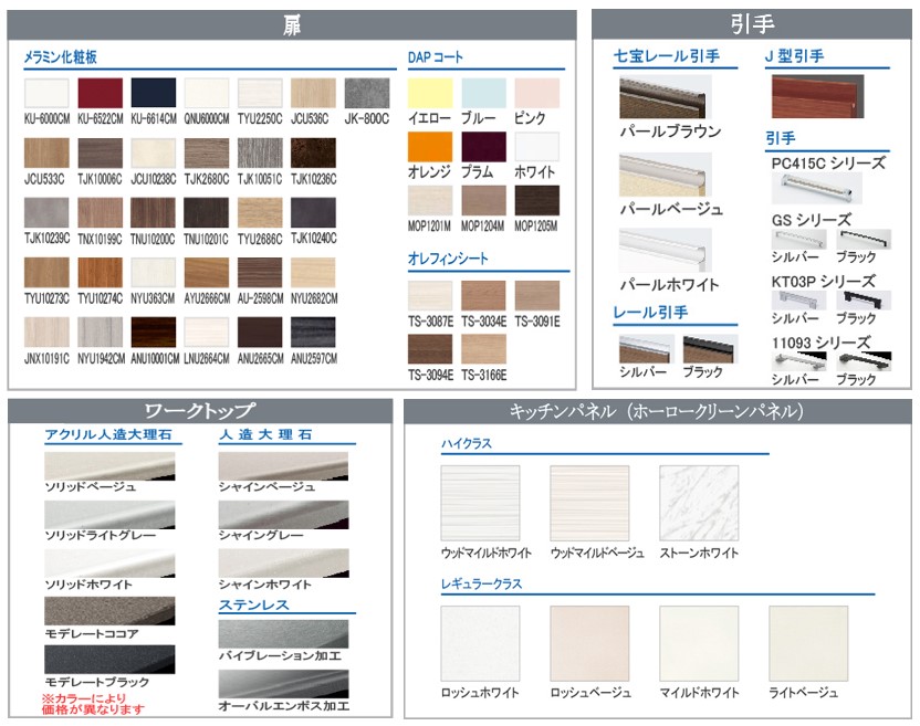 キッチン標準仕様